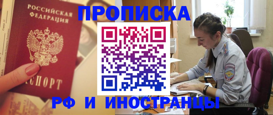 купить прописку в Чегеме