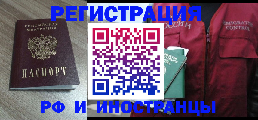 временная регистрация купить в Чегеме